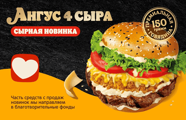 Ангус 4 сыра