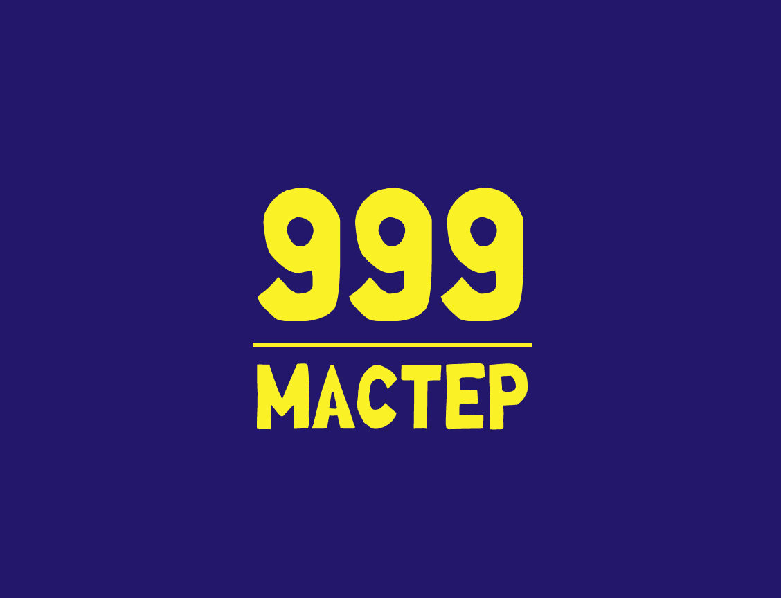 Логотип 999Мастер